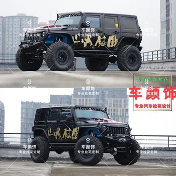 Автомобильные наклейки для Jeep Wrangler, автомобильные наклейки с китайским текстом, модифицированное украшение кузова, гирлянда, наклейки, наклейки